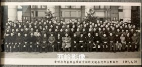 【老照片】1987年（黑龙江）省领导与出席全省教育经验交流会代表合影留念 — 备注：时任黑龙江省副省长靖伯文出席此次会议（前排中间）