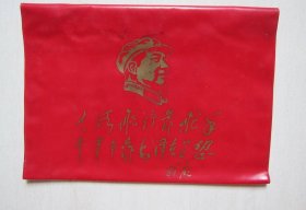 双面林题词 品相完美 原按扣 不知具体是干什么用的 可以装64开红宝书 认可在拍。