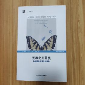 无尽之形最美：动物建造和演化的奥秘