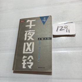 午夜凶铃4：贞相大白