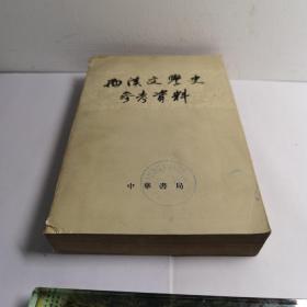 两汉文学史参考资料