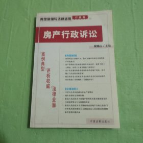 公安行政类行政诉讼——典型案例与法律适用（行政类）3