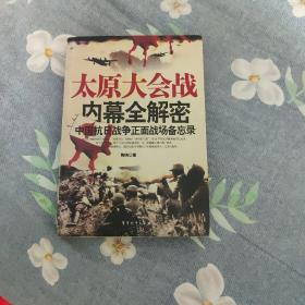 徐州大会战内幕全解密：中国抗日战争正面战场备忘录