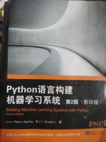 Python 语言构建机器学习系统 第2版（影印版）