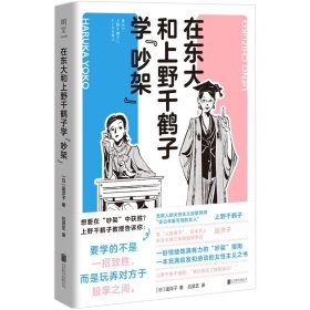 在东大和上野千鹤子学“吵架”