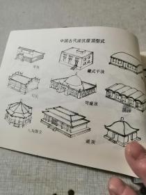 古今建筑