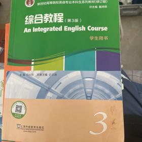 英语专业本科生教材.修订版：综合教程（第3版）3学生用书（一书一码）