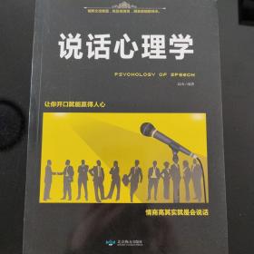 说话心理学