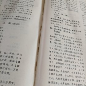 本草纲目下册（实拍图）书遭水