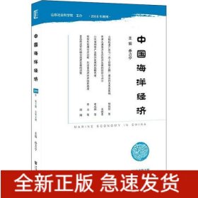 中国海洋经济(2019年第2期总第8期)