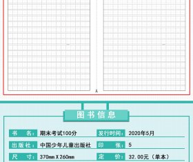 新华正版 学效评估完全测试卷·六年级语文·下册 周晖 9787514821871 中国少年儿童出版社