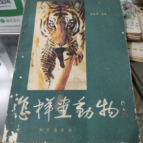 怎样画动物