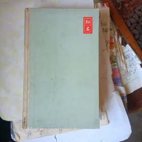 英文版 红岩