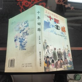 十年回眸:纪念《黑龙江邮电报》创刊十周年