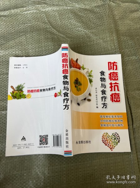 防癌抗癌食物与食疗方