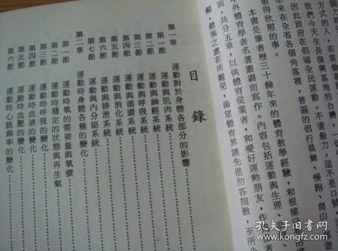 運動生理與運動傷害之處理
