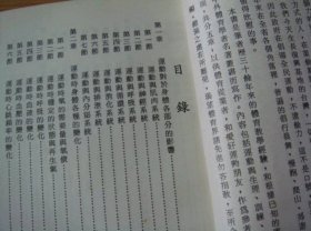 運動生理與運動傷害之處理