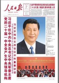 2022年10月17日23日24日一套3份人民日报，适合展览用，纪念报生日报原地报。北京版