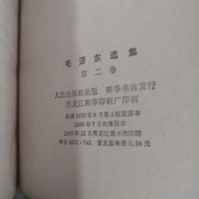 毛泽东选集234卷