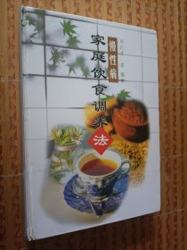 《慢性病家庭饮食调养法》