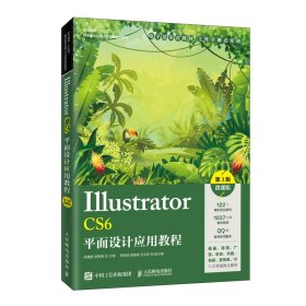 Illustrator CS6平面设计应用教程（第3版）（微课版）【正版新书】