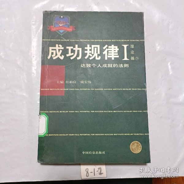 成功规律  (理念篇) 上下册