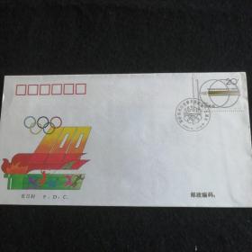 《国际奥林匹克委员会成立一百周年》首日封
