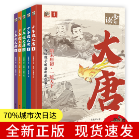 少年讀大唐（全5冊(cè)）