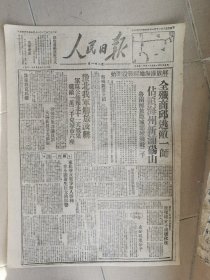 1948年11月11日《人民日报》淮海战役解放海州，新浦，砀山汲县，郯城，临城。
