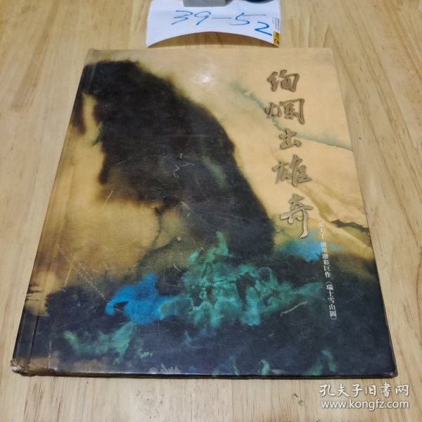 FINE CHINESE CLASSICAL PAINTINGS AND CALLIGRAPHY 佳士得 2012