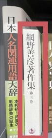 价可议 亦可散售 网野善彦著作集  全19卷  24dxf xy1