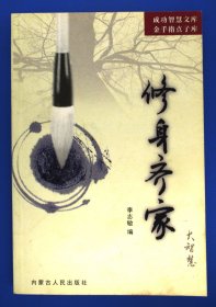 成功智慧文库·金手指点子库（全16册）