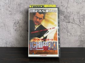 日版 深入虎穴 2004 史蒂文席格 主演 VHS录像带 OUT OF REACH