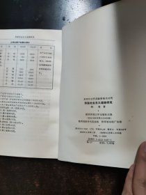 苏联社会主义道路研究