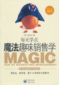 魔法趣味销售学