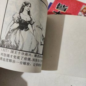 莎士比亚喜剧四种 连环画