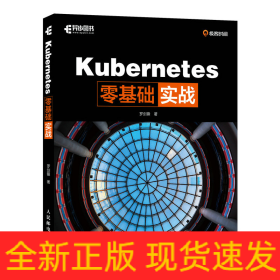 Kubernetes零基礎(chǔ)實(shí)戰(zhàn)