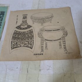 青铜器图案单页2面编号9