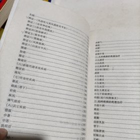 名老中医验方大全