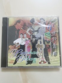 正版CD: 《流行小号舞曲》// 单碟装（全新未拆封）
