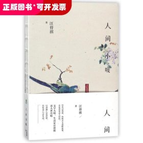 人间小暖