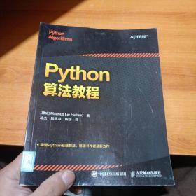 Python算法教程