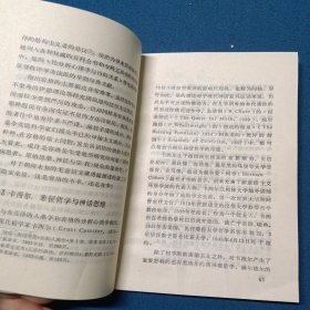 走向未来丛书探索非理性的世界