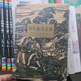 格林童话全集