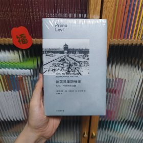 这就是奥斯维辛：1945—1986年的证据