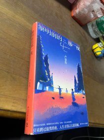 黎明前的那一夜，作者签名本