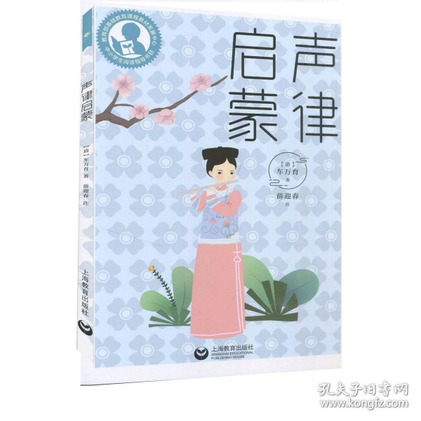 中小学生阅读指导目录——声律启蒙