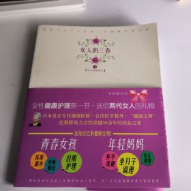 女人的三春