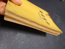 五十年代周瘦鹃作品四册：《花前琐记》《花前续记》《园艺杂谈》《花花草草》繁体