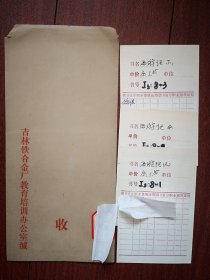 80年代空白信封(内附借书卡三张，吉林铁合金厂教育培训办公室公函封)